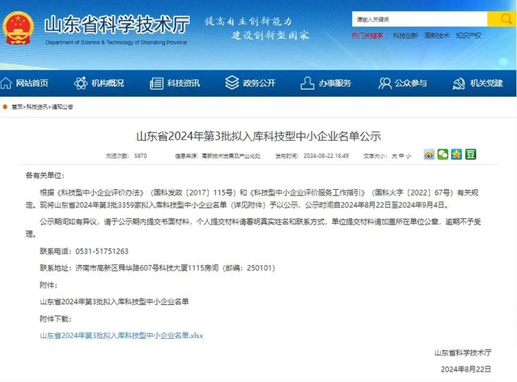 【喜報(bào)】泰安法蘭德環(huán)?？萍加邢薰緮M入庫(kù)科技型中小企業(yè)